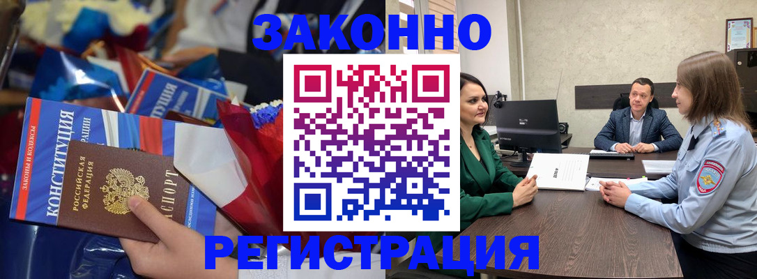 прописка 2025 в Новокуйбышевске